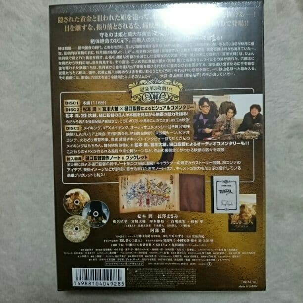 松潤ファン必見！！隠し砦の三悪人★スペシャルエディション