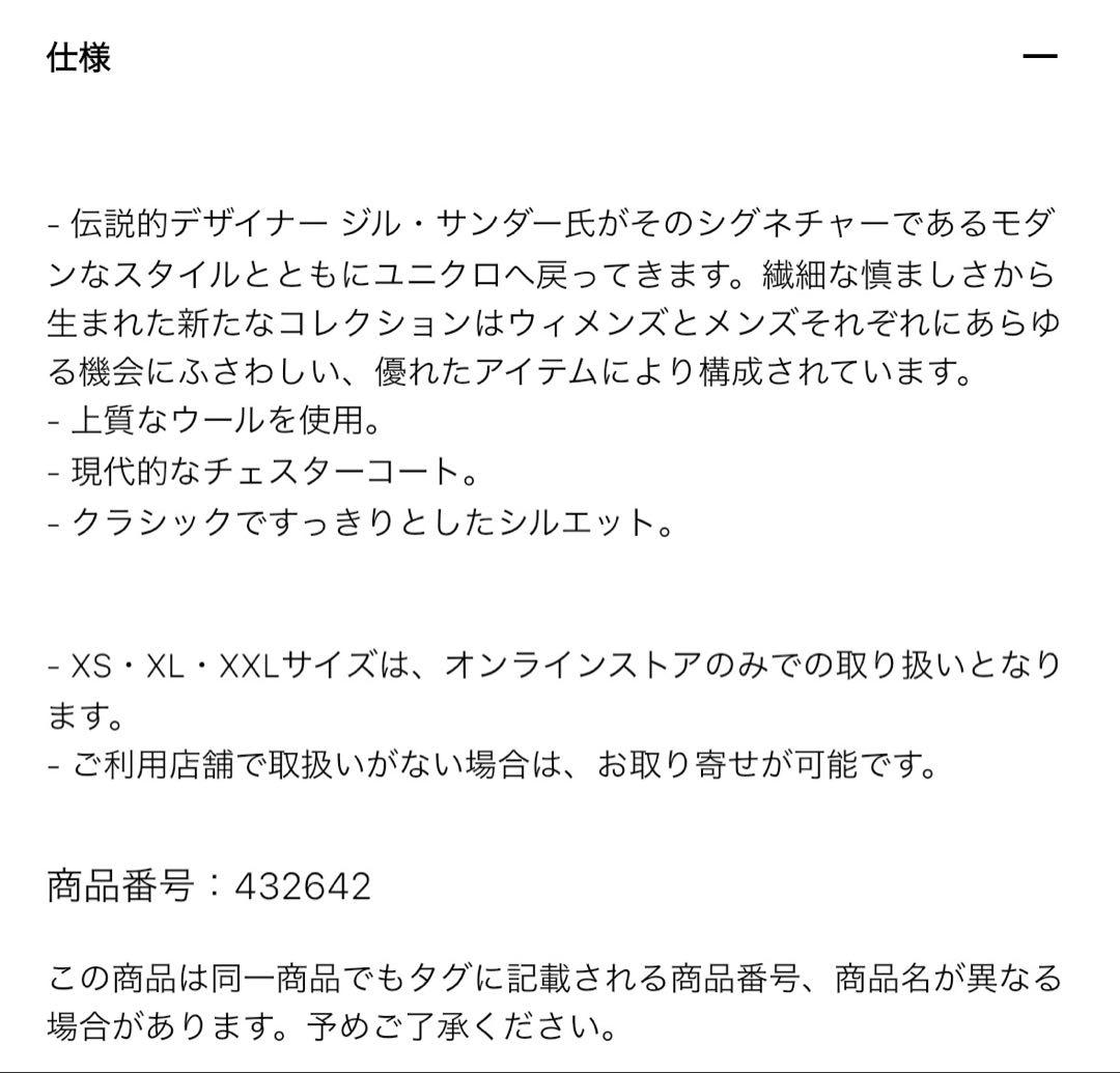 【UNIQLO+J】ウールブレンドチェスターコート