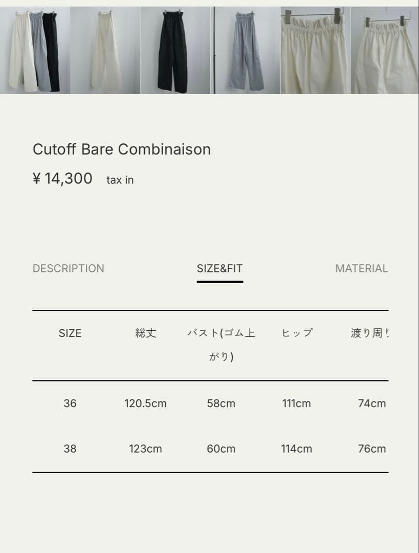【Aさま専用】anuke Cutoff Bare Combinaison