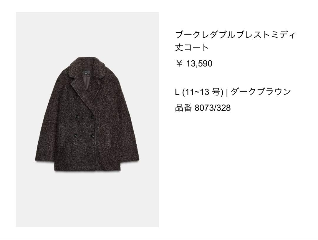 ZARA ブークレダブルブレストミディ丈コート　L