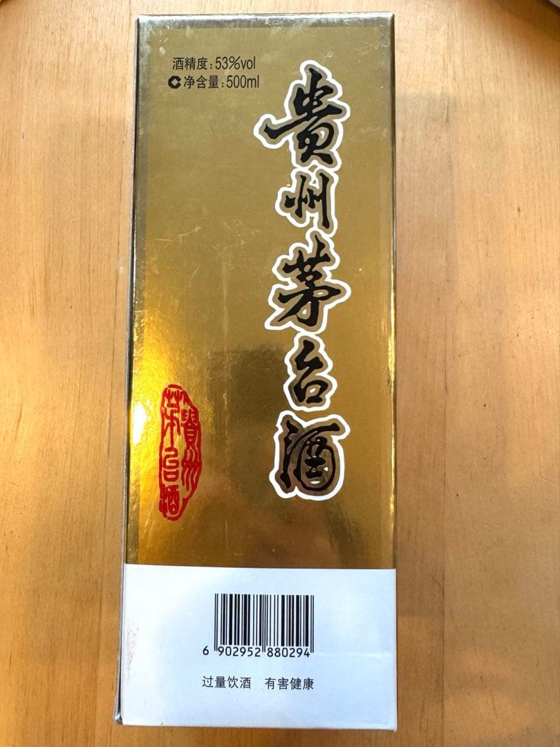 2014年貴州茅台酒