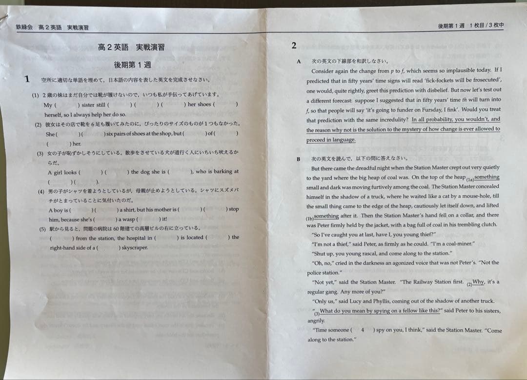 鉄緑会　高2英語テキスト・教材