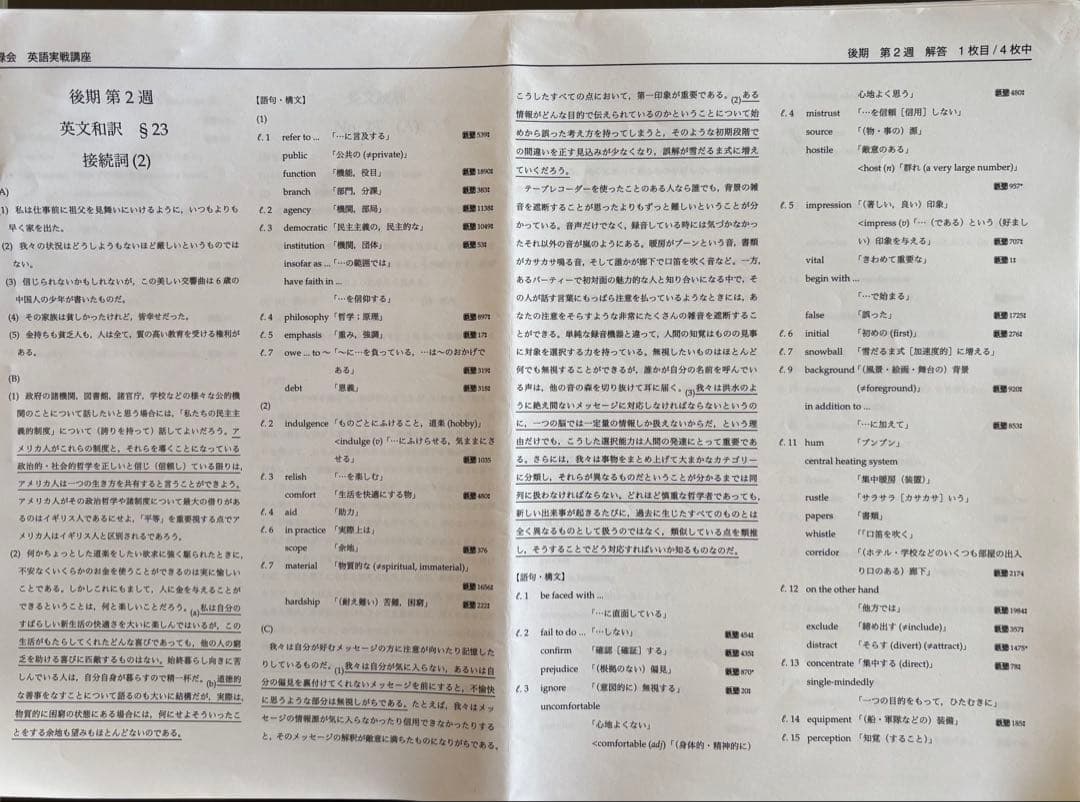 鉄緑会　高2英語テキスト・教材