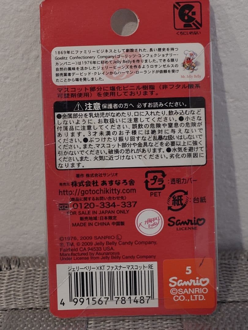 ★レア★　限定キティ　ジェリーベリー　ハローキティ　ファスナーマスコット