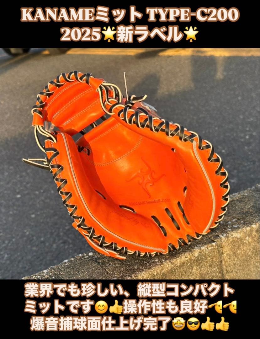 ☆2025新ラベル☆KANAMEミット TYPE-C200 縦型コンパクト