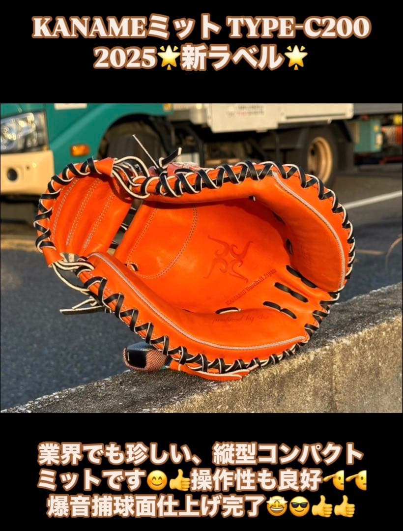 ☆2025新ラベル☆KANAMEミット TYPE-C200 縦型コンパクト