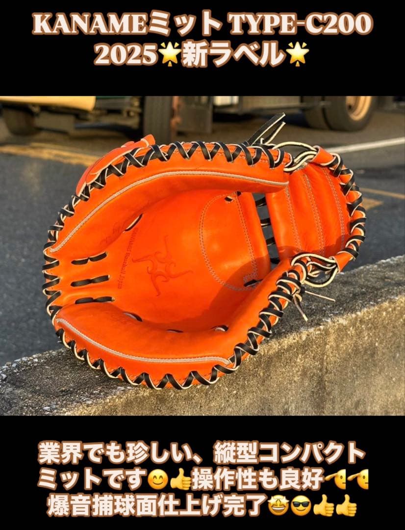 ☆2025新ラベル☆KANAMEミット TYPE-C200 縦型コンパクト