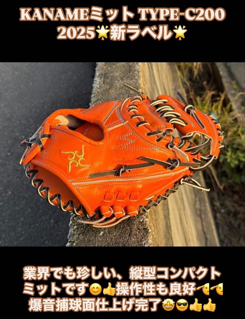 ☆2025新ラベル☆KANAMEミット TYPE-C200 縦型コンパクト