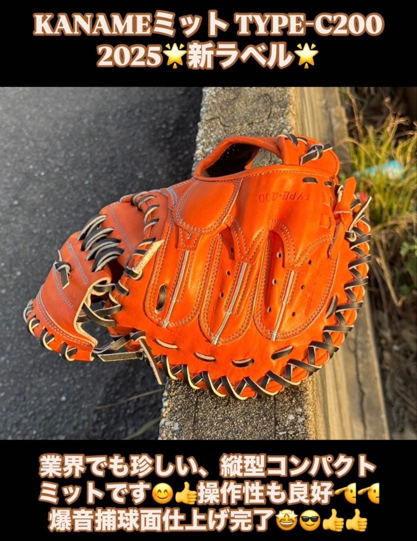 ☆2025新ラベル☆KANAMEミット TYPE-C200 縦型コンパクト