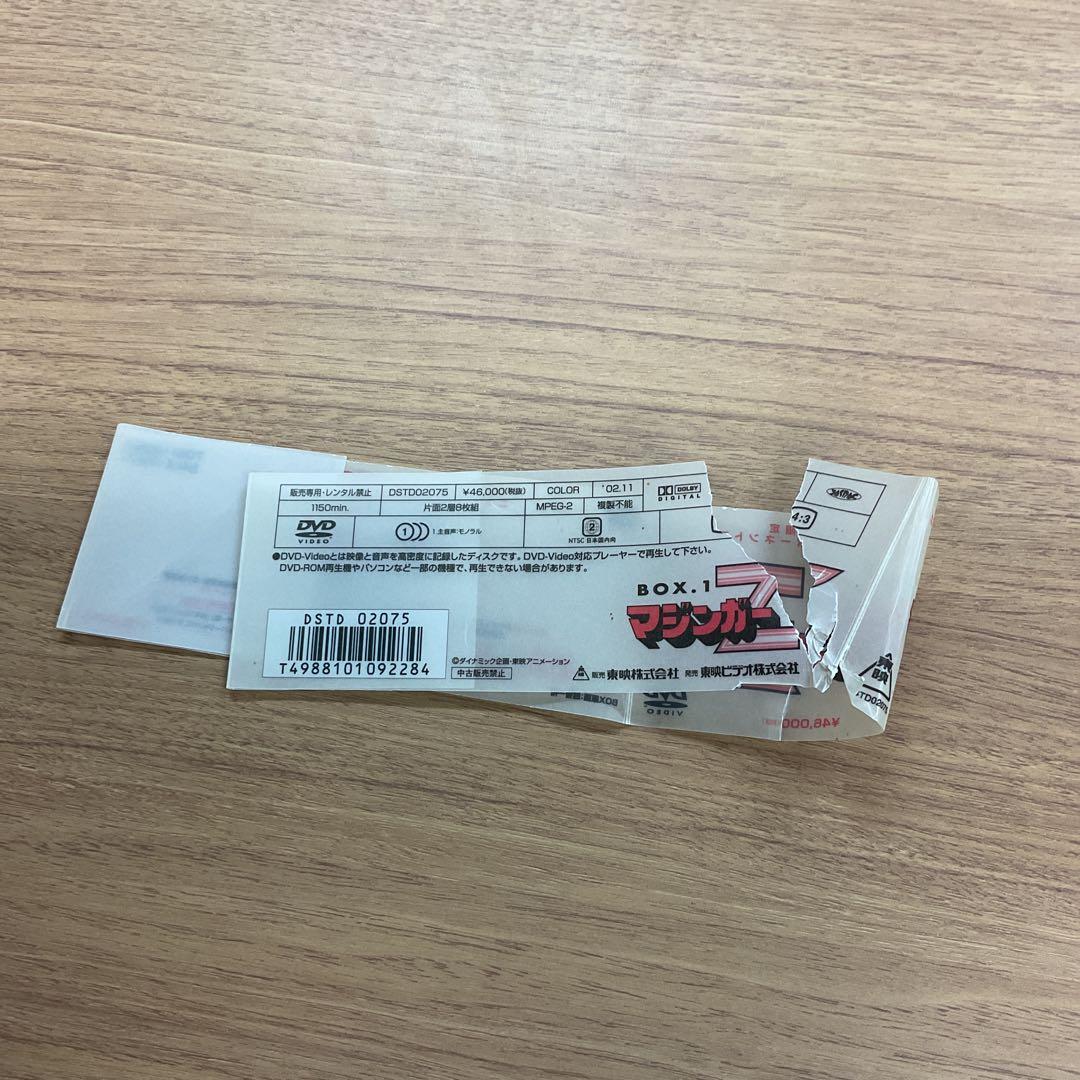 マジンガーZ BOX1〈初回限定生産・8枚組〉