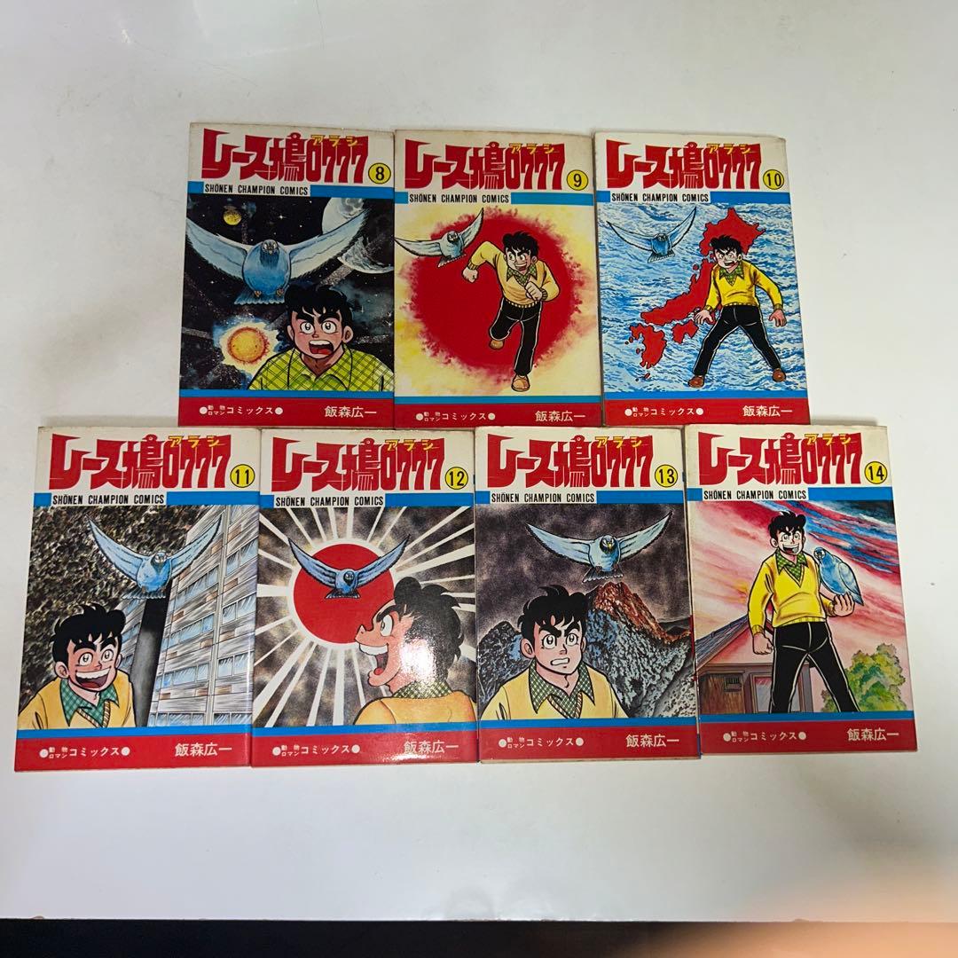 レース鳩アラシ　全14巻セット