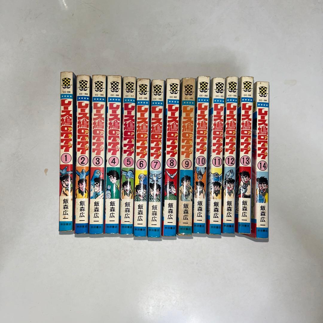 レース鳩アラシ　全14巻セット
