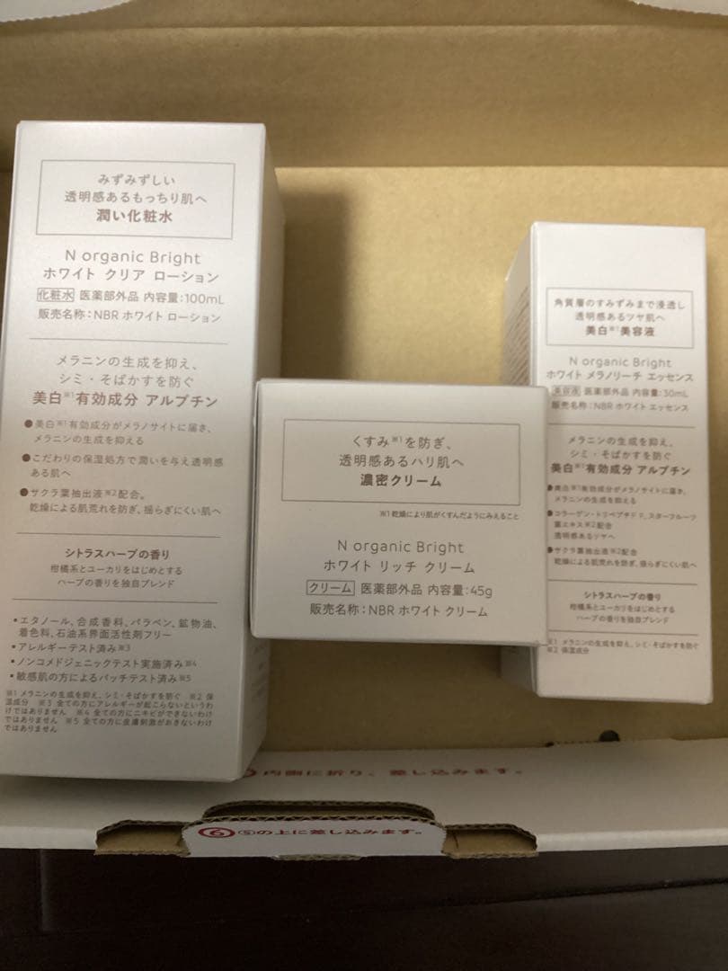 N organic オーガニック　ブライト 化粧水　乳液　美容液30ml 3点