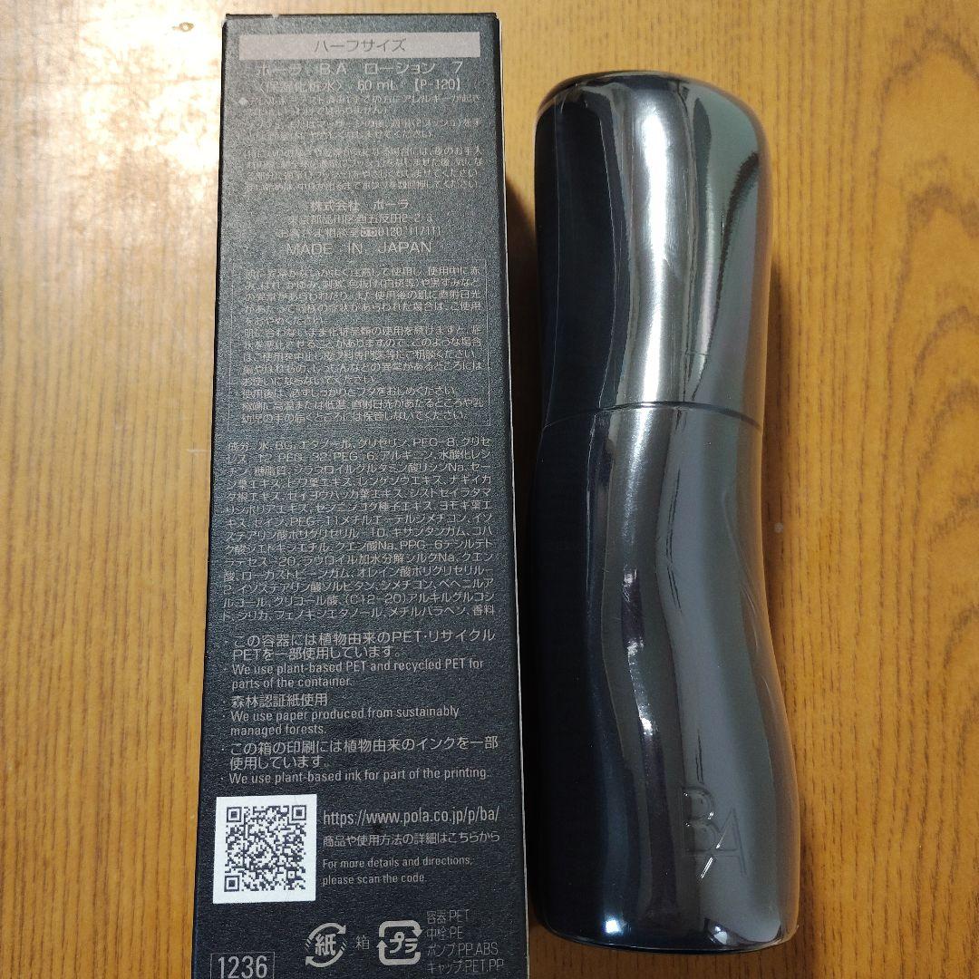 POLA B.A ローション 7