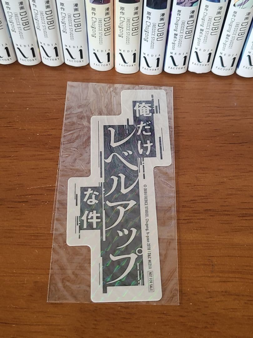 俺だけレベルアップな件 1～19巻 ステッカー付き！