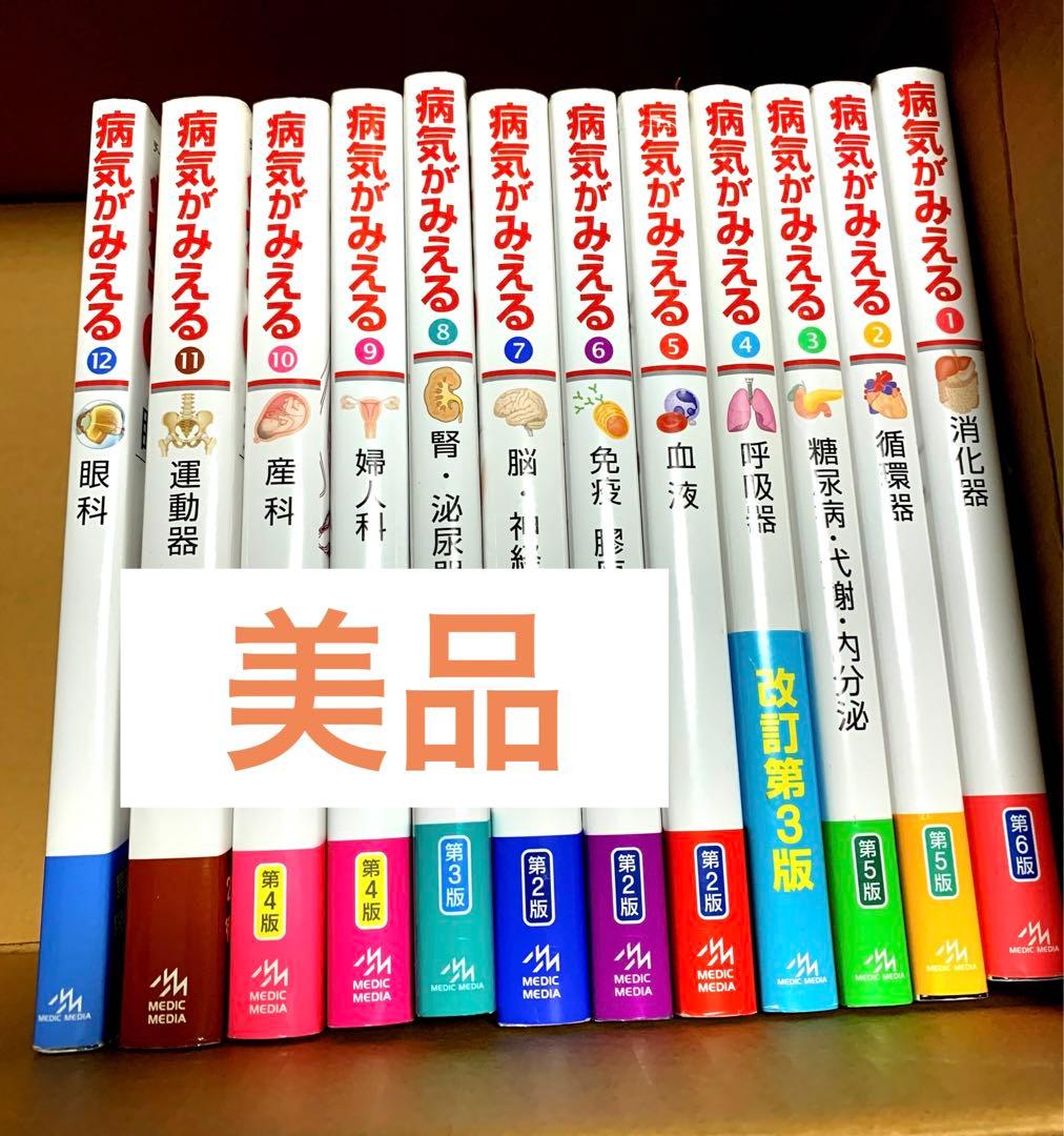 病気がみえる⭐️12冊セット⭐️送料込み