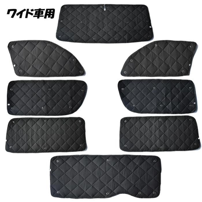 ★Bee★ハイエース 200系 ワイド 対応 一台分 サンシェード 8P