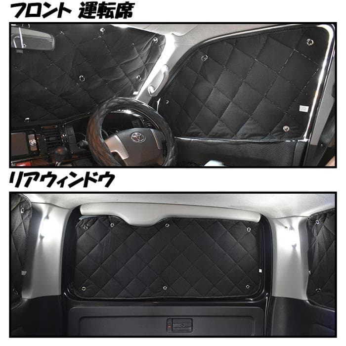 ★Bee★ハイエース 200系 ワイド 対応 一台分 サンシェード 8P