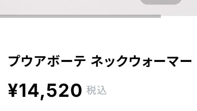 H*o様 プゥアボーテpeu a beaute ウォーマーセット