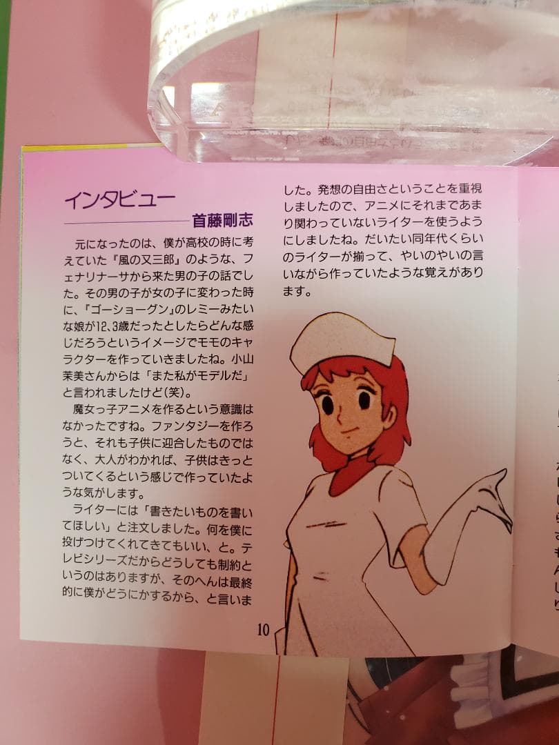 魔法のプリンセス ミンキーモモ　いつか王子様が・・・