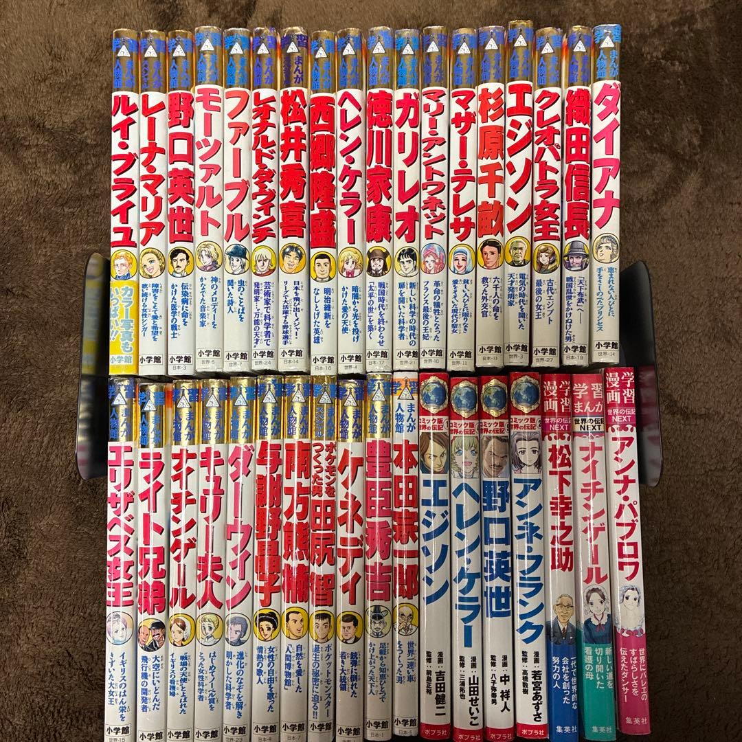 学習まんが人物館他　36冊まとめ売り