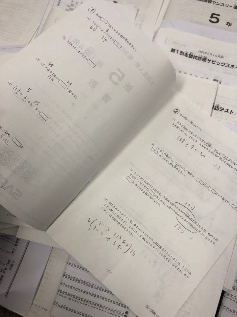 サピックス　2022年度　5年　マンスリー確認/復習/組分けテスト　計15回