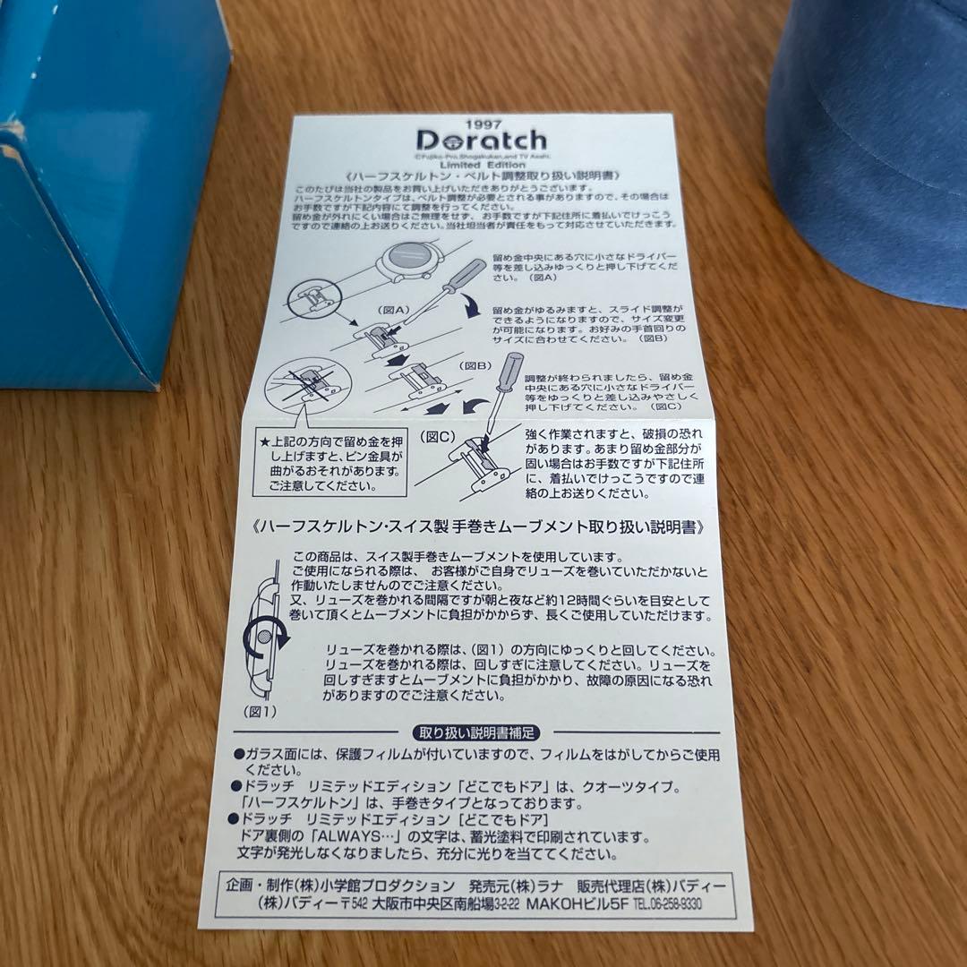 【新品】1997年ドラッチリミテッドエディションハーフスケルトンドラえもん腕時計