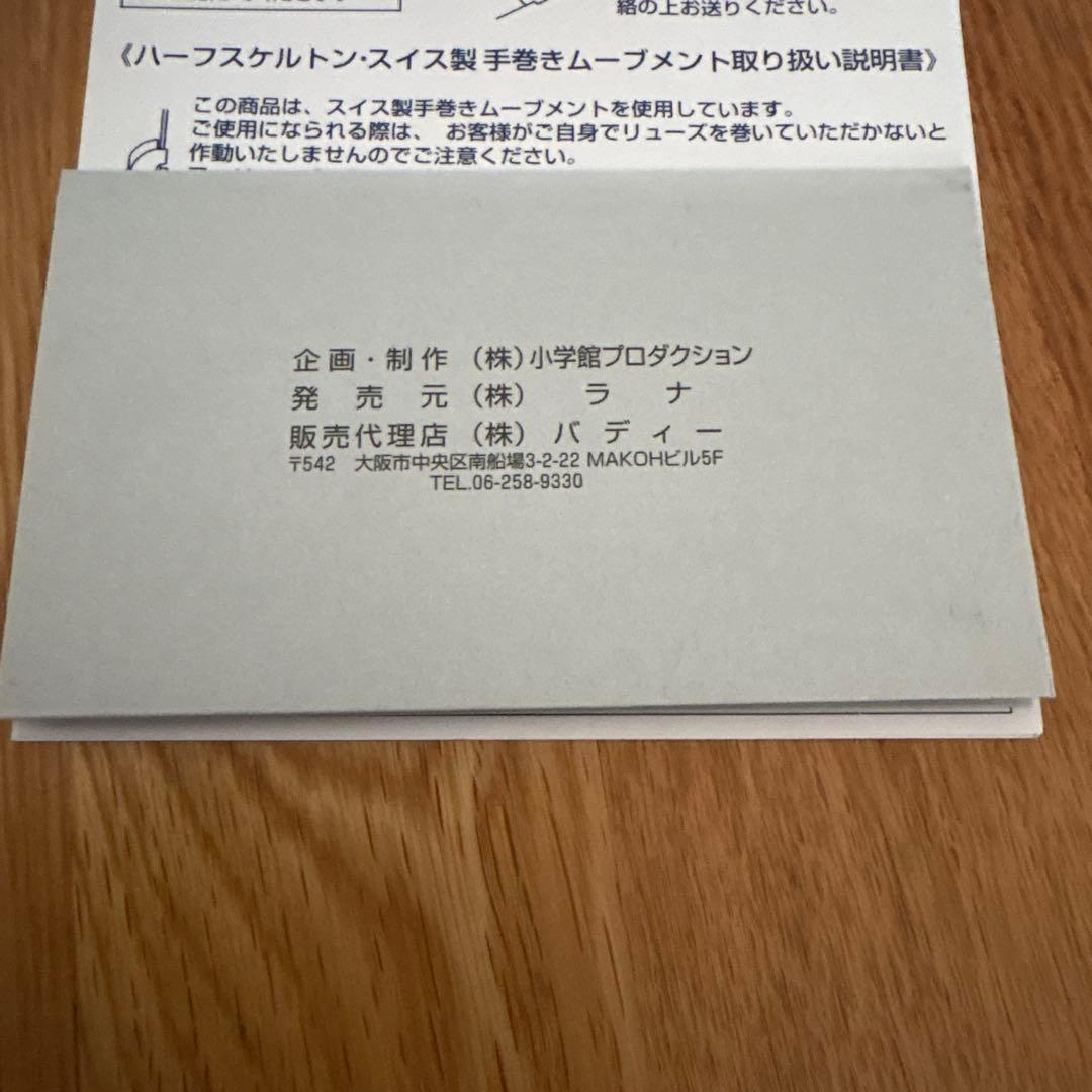 【新品】1997年ドラッチリミテッドエディションハーフスケルトンドラえもん腕時計