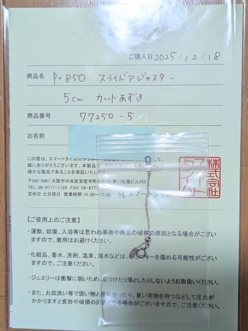 pt850 5cm スライド式 アジャスター チェーン あずき