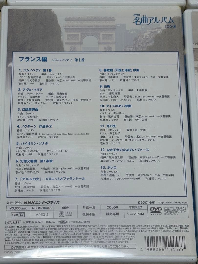 DVD NHK名曲アルバム100選　美品　オーケストラ　定価¥41,800-