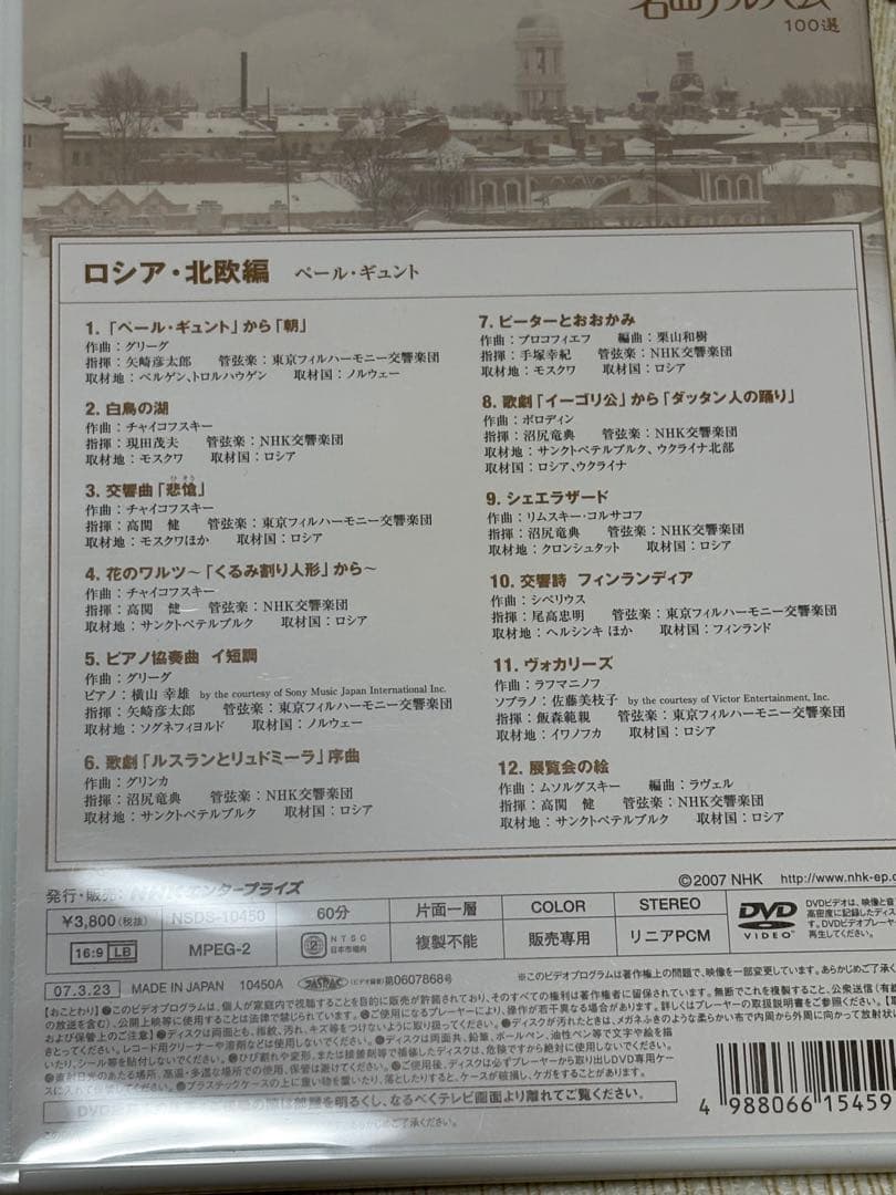 DVD NHK名曲アルバム100選　美品　オーケストラ　定価¥41,800-