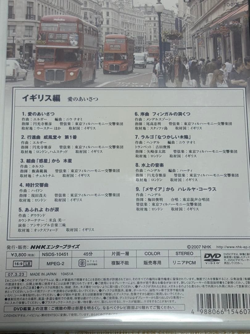 DVD NHK名曲アルバム100選　美品　オーケストラ　定価¥41,800-