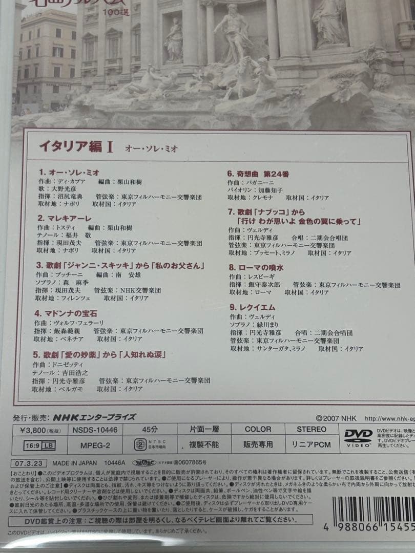 DVD NHK名曲アルバム100選　美品　オーケストラ　定価¥41,800-