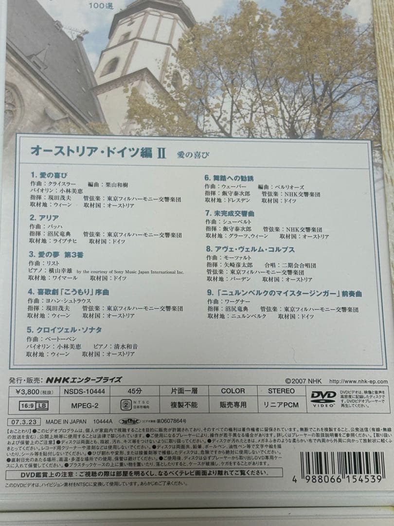 DVD NHK名曲アルバム100選　美品　オーケストラ　定価¥41,800-