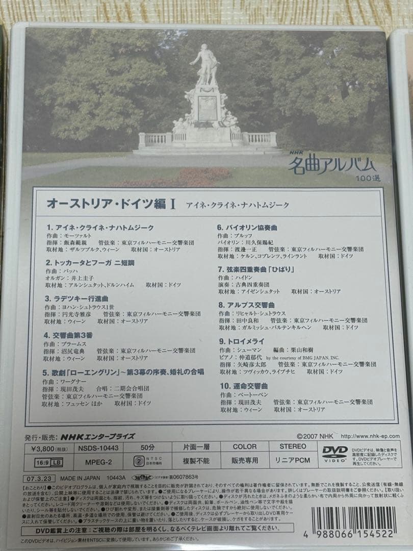 DVD NHK名曲アルバム100選　美品　オーケストラ　定価¥41,800-
