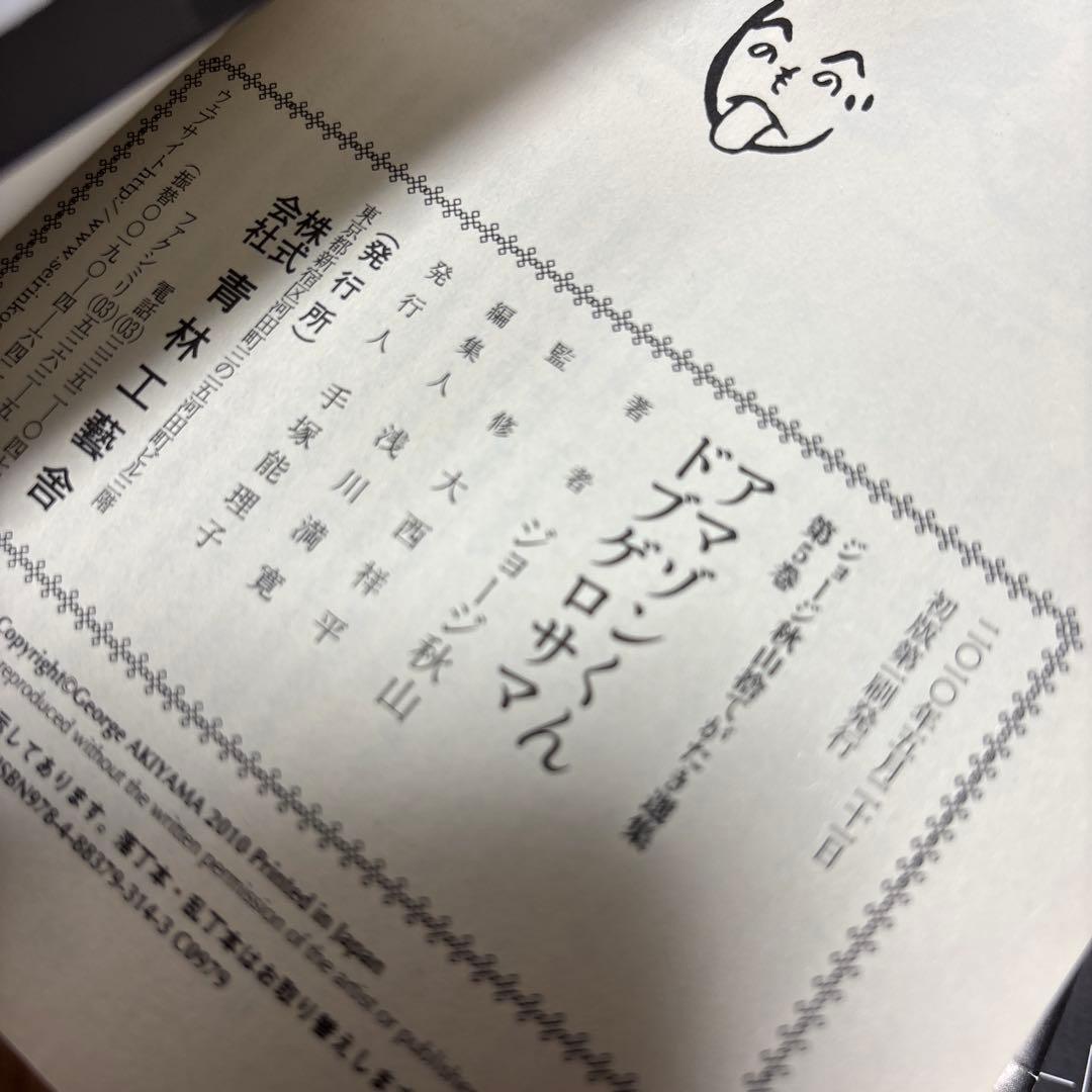 ジョージ　秋山　捨てがたき　選集　全巻　初版