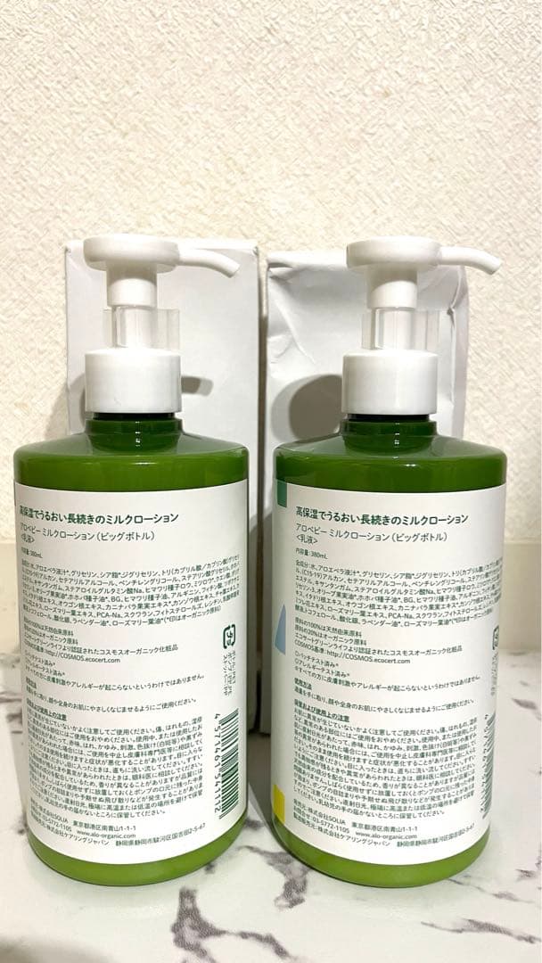 新品未使用 アロベビー　ミルクローション　ビッグボトル2本セット