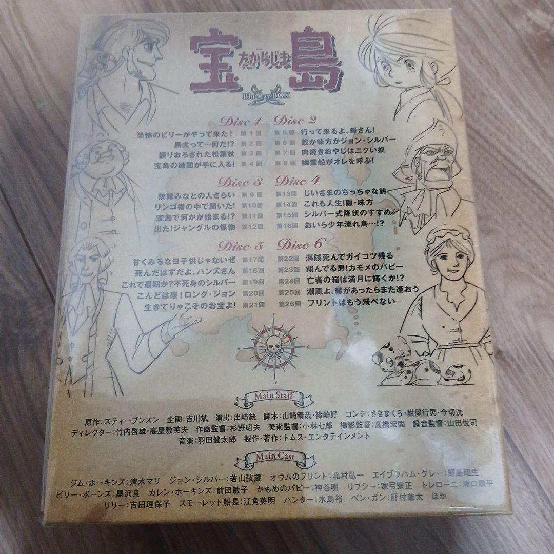 宝島 Blu-ray BOX〈6枚組〉