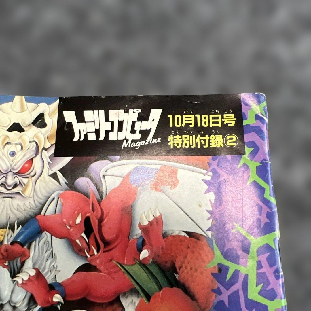 超魔界村 攻略ガイドブック　付録　1991年モノ