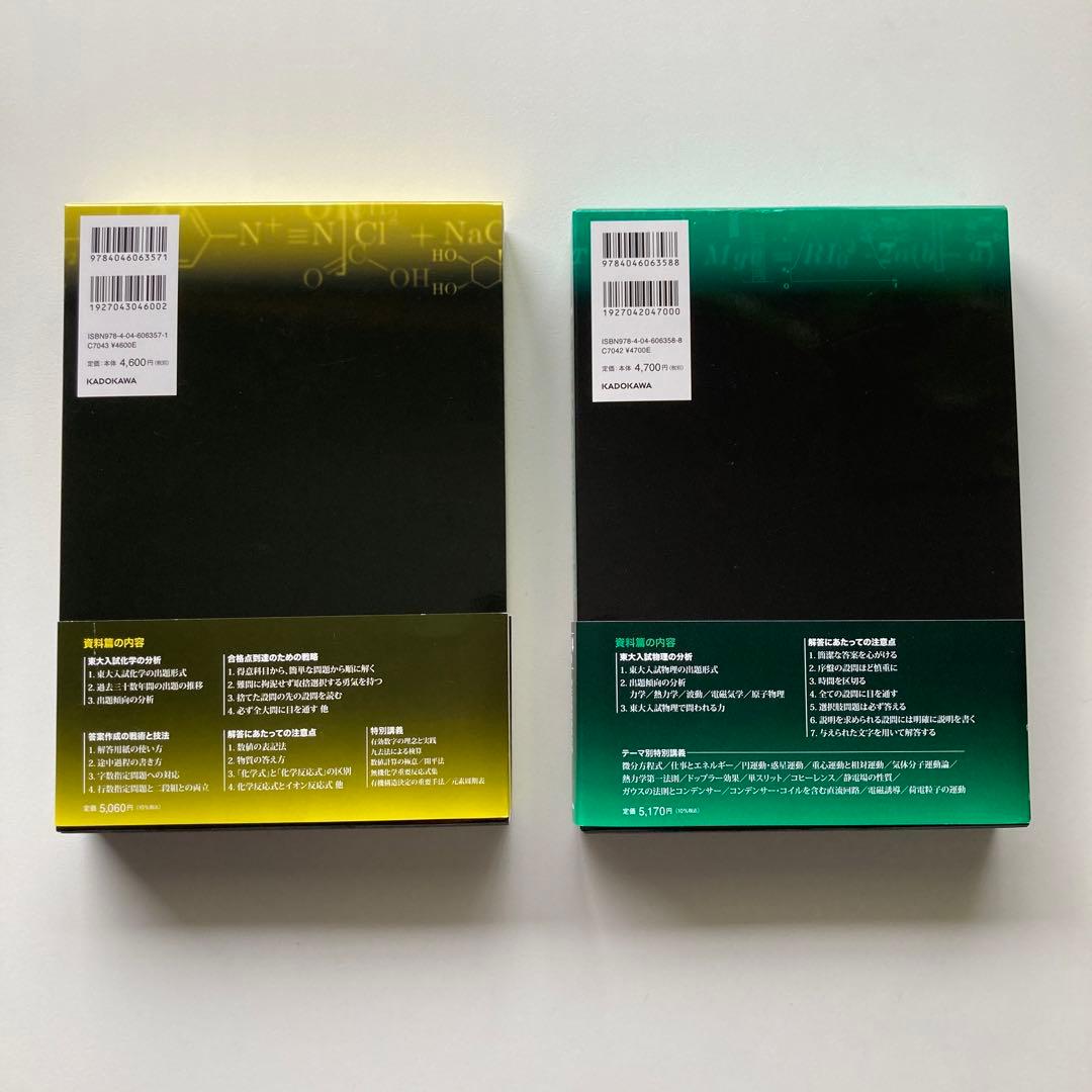 ★超美品3点セット★ 鉄緑会　東大　過去問　2024 数学　物理　化学