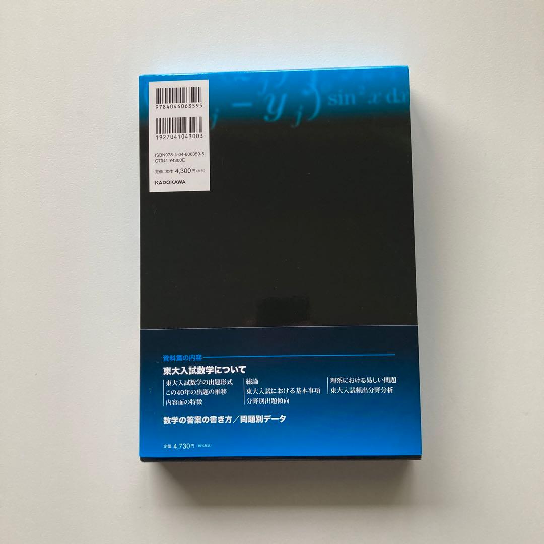 ★超美品3点セット★ 鉄緑会　東大　過去問　2024 数学　物理　化学