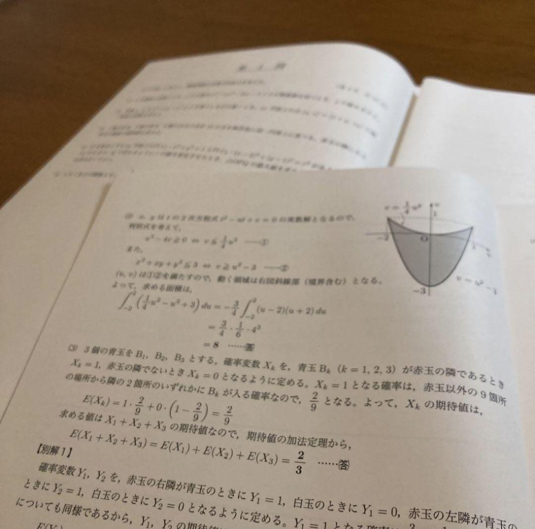 鉄緑会 高2 第2回校内模試 (クリスマス模試) 理系数学