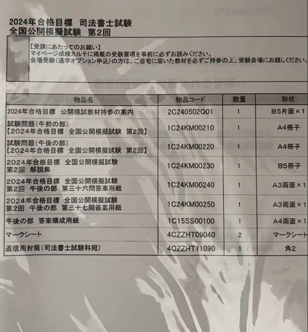 司法書士入門講座　基礎力確認テスト、演習、模試