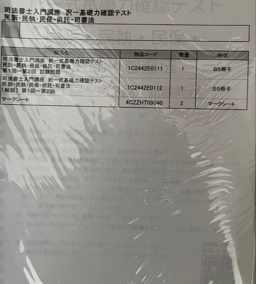 司法書士入門講座　基礎力確認テスト、演習、模試