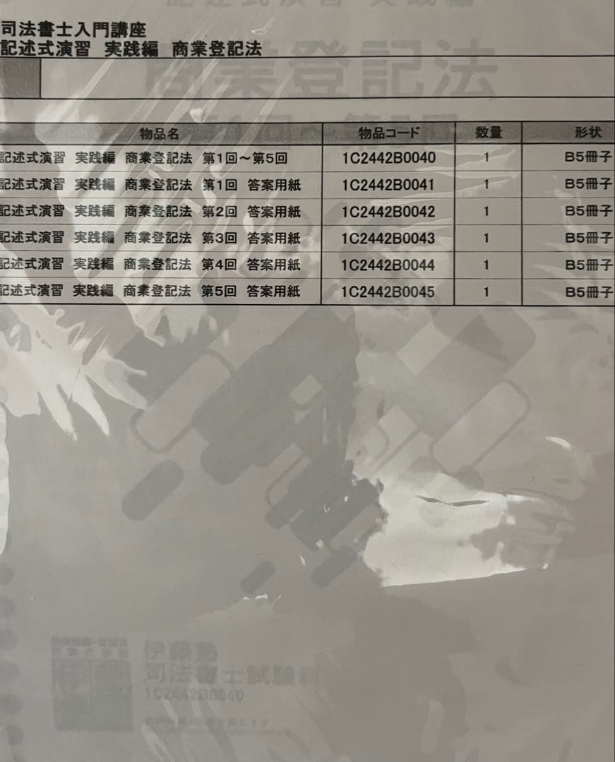 司法書士入門講座　基礎力確認テスト、演習、模試