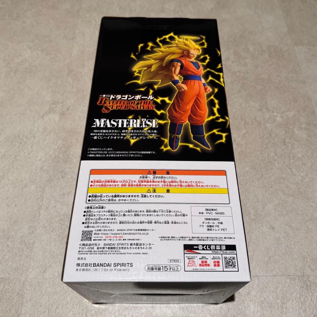 一番くじA賞 超サイヤ人3孫悟空 MASTERLISE F賞おまけ付き