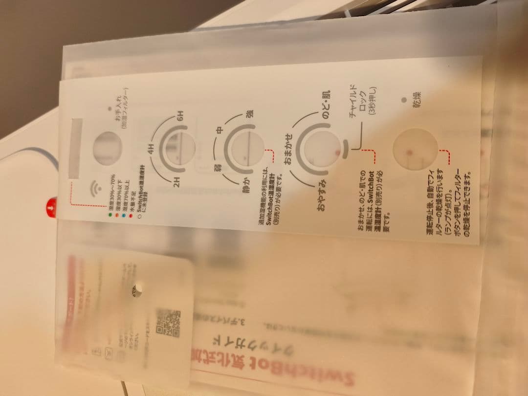 SwitchBot 気化式加湿器