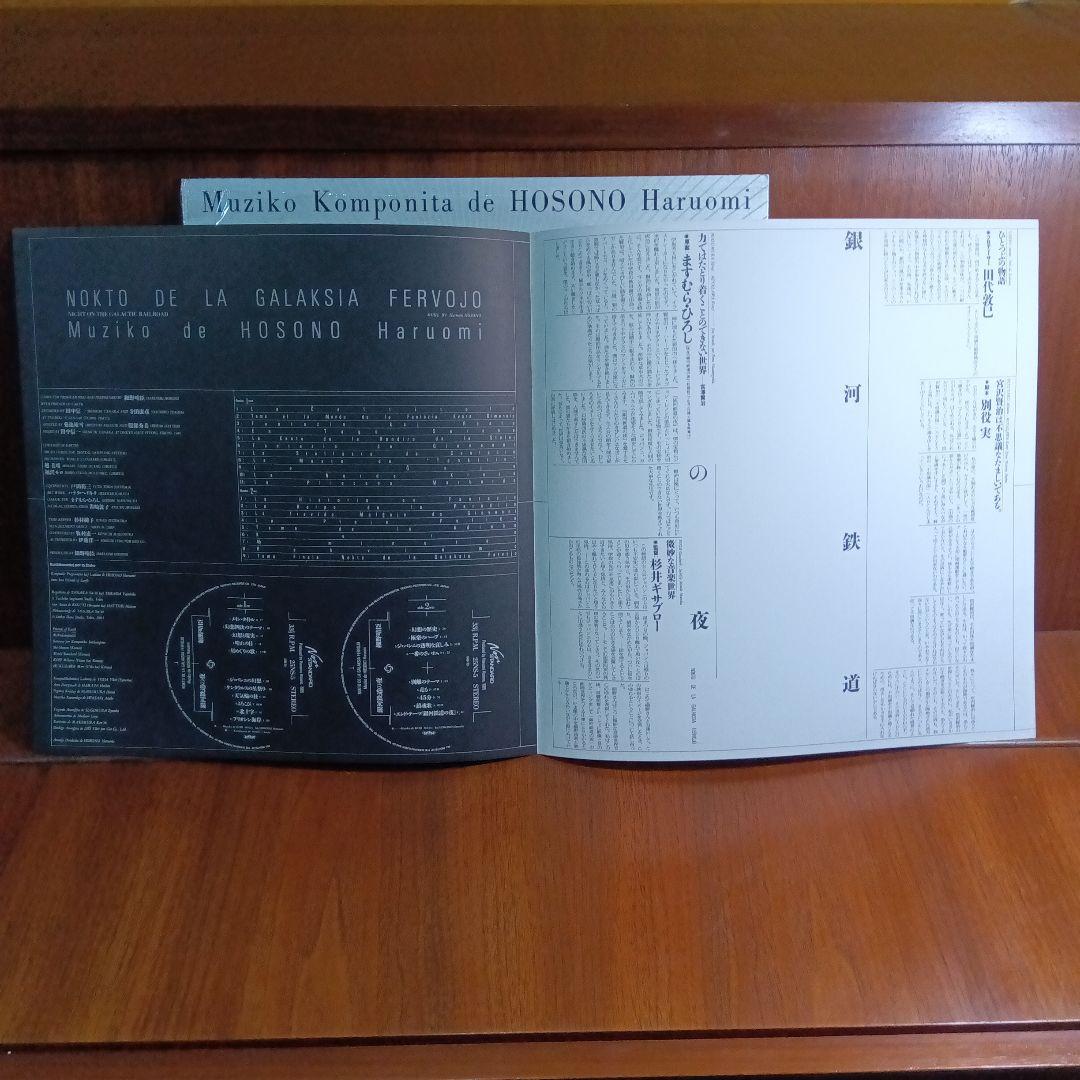 LP帯付き　細野晴臣　銀河鉄道の夜　イ