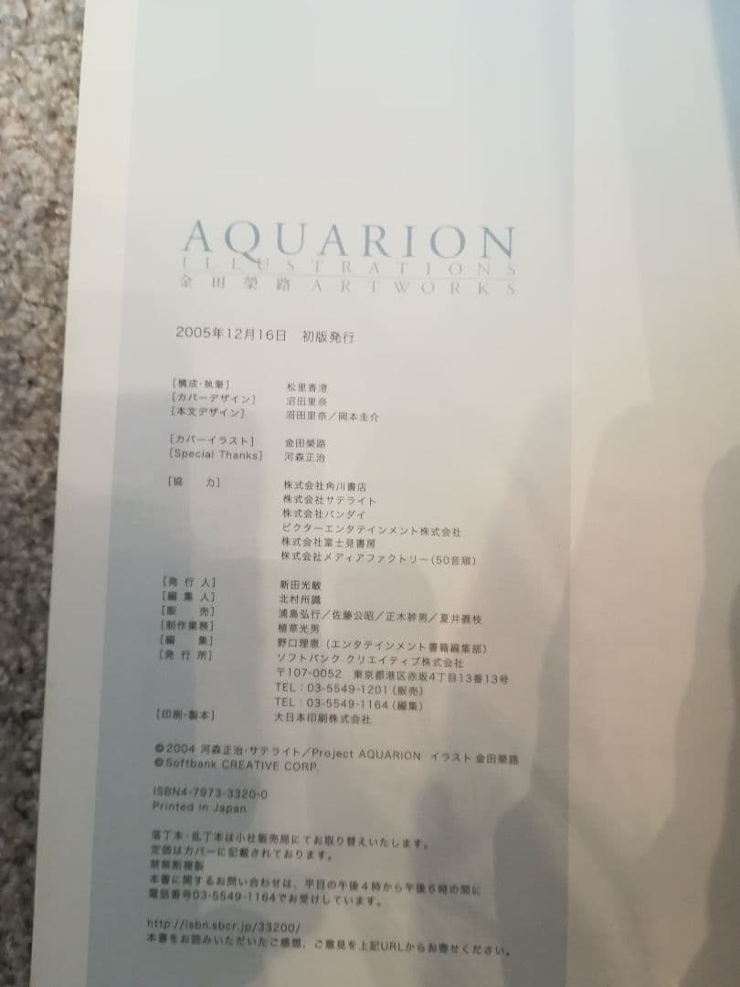 創聖のアクエリオン原画集 : 金田榮路art works