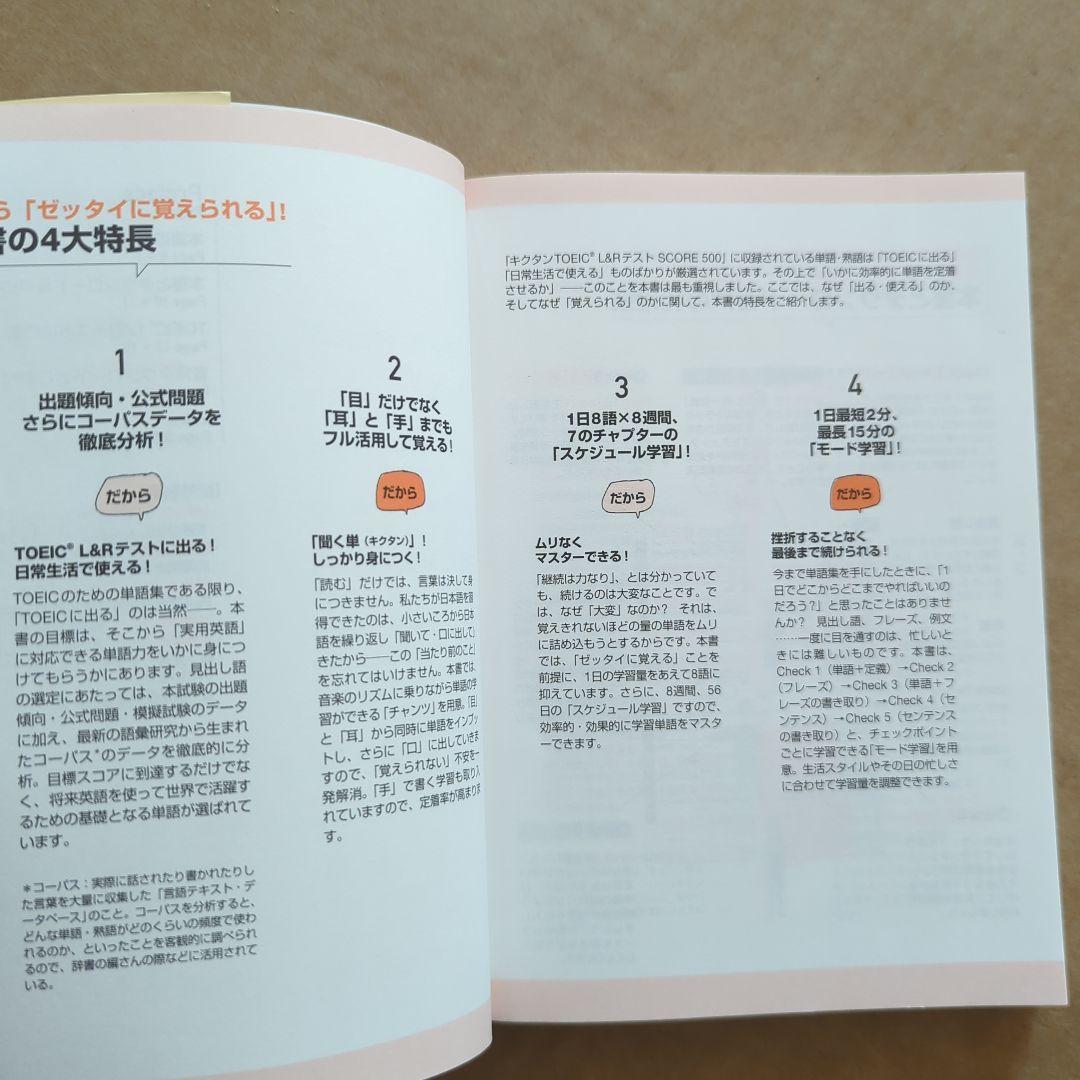 キクタンTOEIC® L&RテストSCORE 500